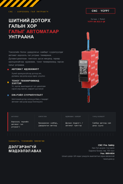 Шитний доторх галын хор